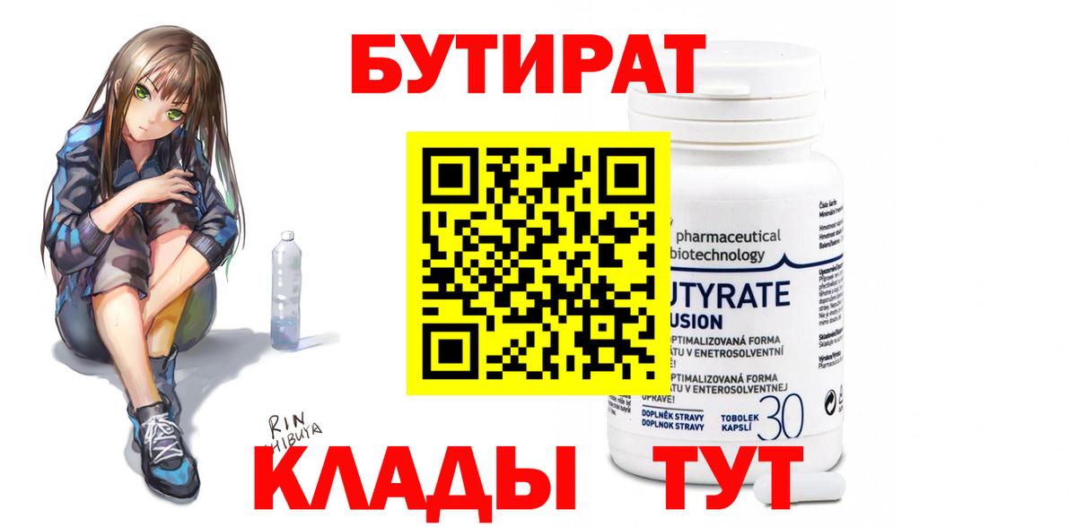 Бутират вода  Вход с VPN  Калуга 