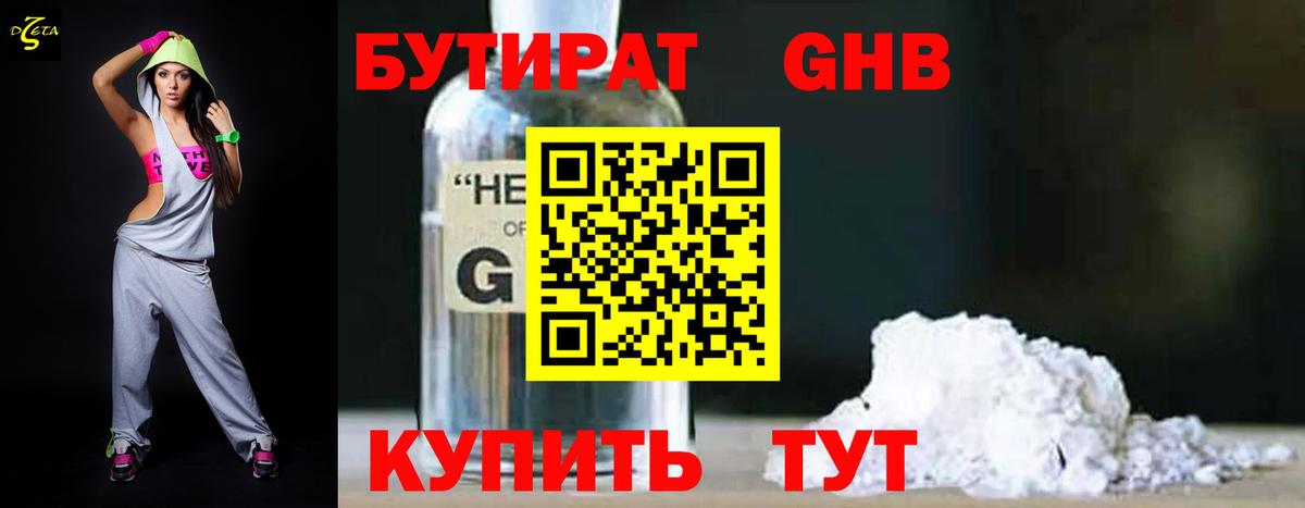 Бутират буратино Калуга
