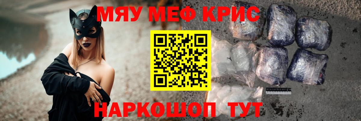 Меф мяу мяу мука Калуга